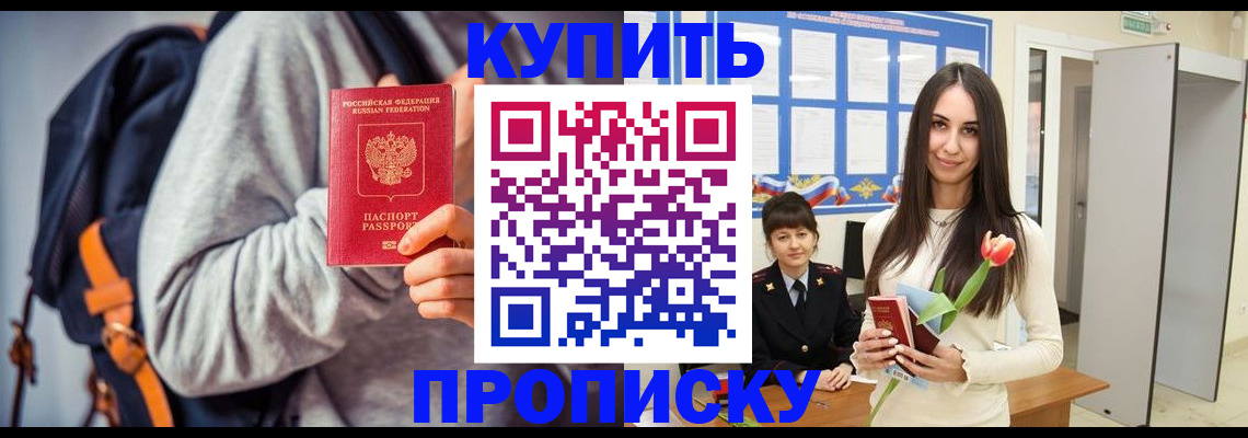 прописка штамп в Богородске
