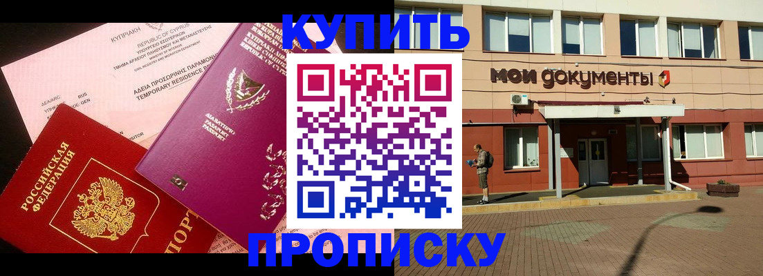 прописка в Богородске