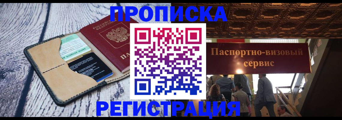 прописка для военкомата в Богородске