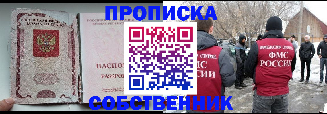 прописка штамп в Богородске