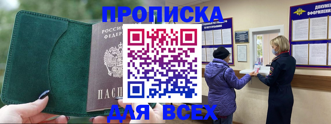 прописка для кредита в Богородске